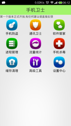 手機衛士V2.0.0 全面升級，打造您的移動設備安全守護神