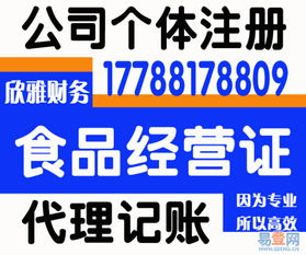鄭州管城區新春鉅惠 代理記賬送注冊、餐飲證，全程溫馨服務